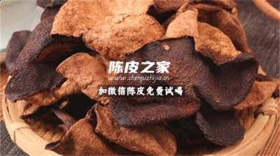 陈皮泡水儿童可以喝吗