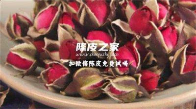 玫瑰花黄芪陈皮泡水喝功效